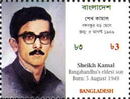 Sheikh Kamal’s birth anniversary today